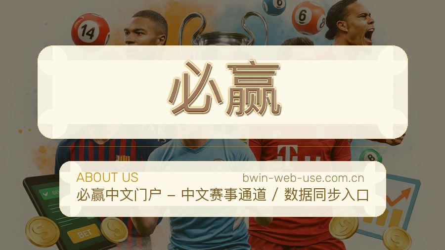 必赢热点体育内容